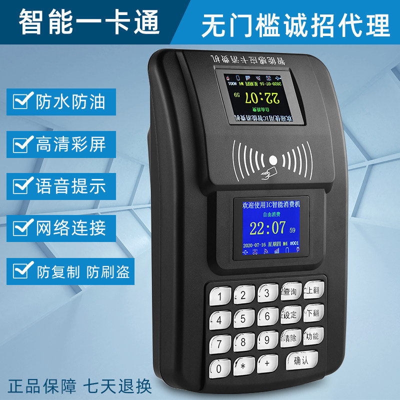 School IC Catering Channel Consumer Machine Consumer System Dining Card Restaurant Swipe Machine Sales Machine