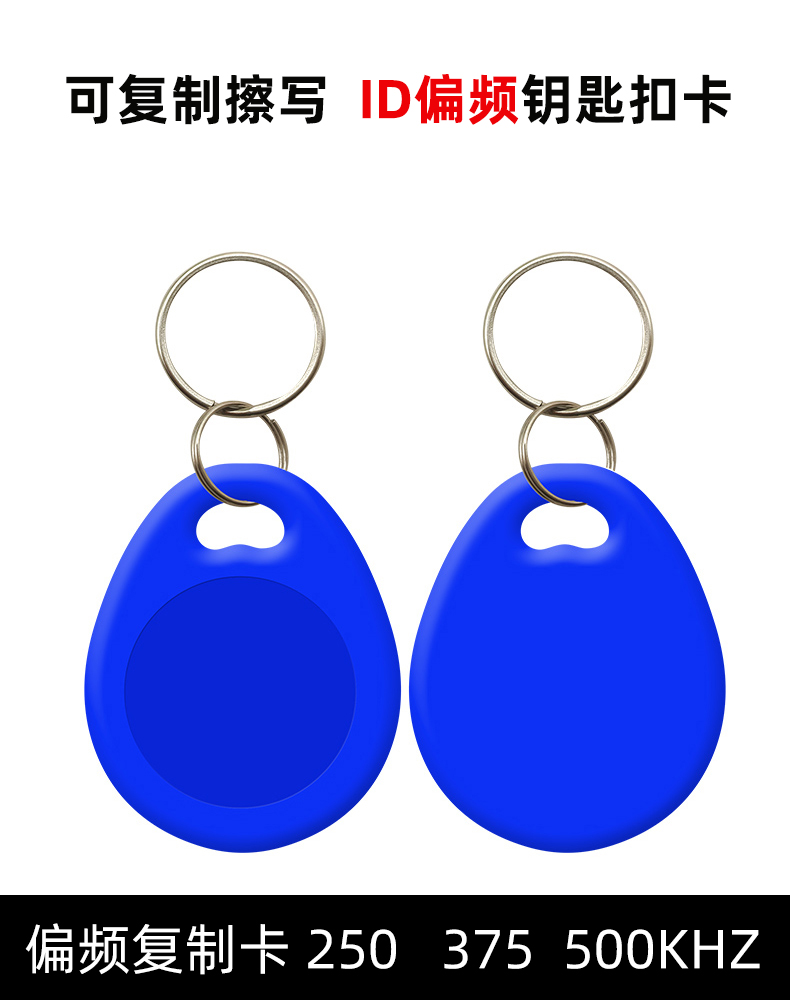 Bias ID copy keychain card 250 375 500kHz firewall access card 125kHz F8268 empty card