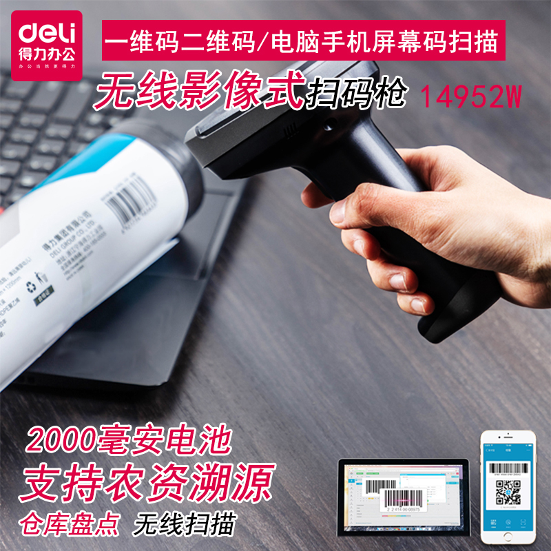 Able 14952W two-dimensional image wireless scanning machine supermarket to collect silver one-dimensional two-dimensional WeChat Alipay Treasure Weever Warehouse Access Stock Inventory Count Agrofund Retroactive Code Scanner