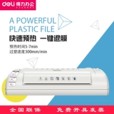 Deli 3893 Фото пластиковый расчетный офис A4 Пластиковая крышка пленка фото фото пассажирская пластиковая машина