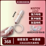 Kisstoy Women's Supplies Vibration Grod Cathy Second Tide Женская самооборудование консоли флирт забавные продукты высасывать игрушки