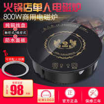 Commercial mini small hot pot 800W induction cooker one person one pot embedded round touch hot pot shop special