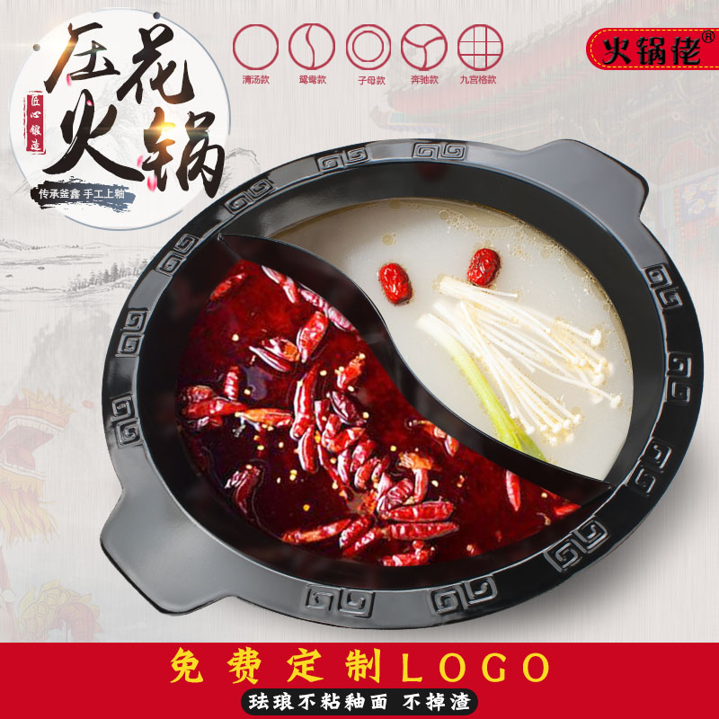 Commercial cast iron enamel hot pot pot mandarin duck hot pot pot Sichuan Chongqing old hot pot red soup mandarin duck mother pot special