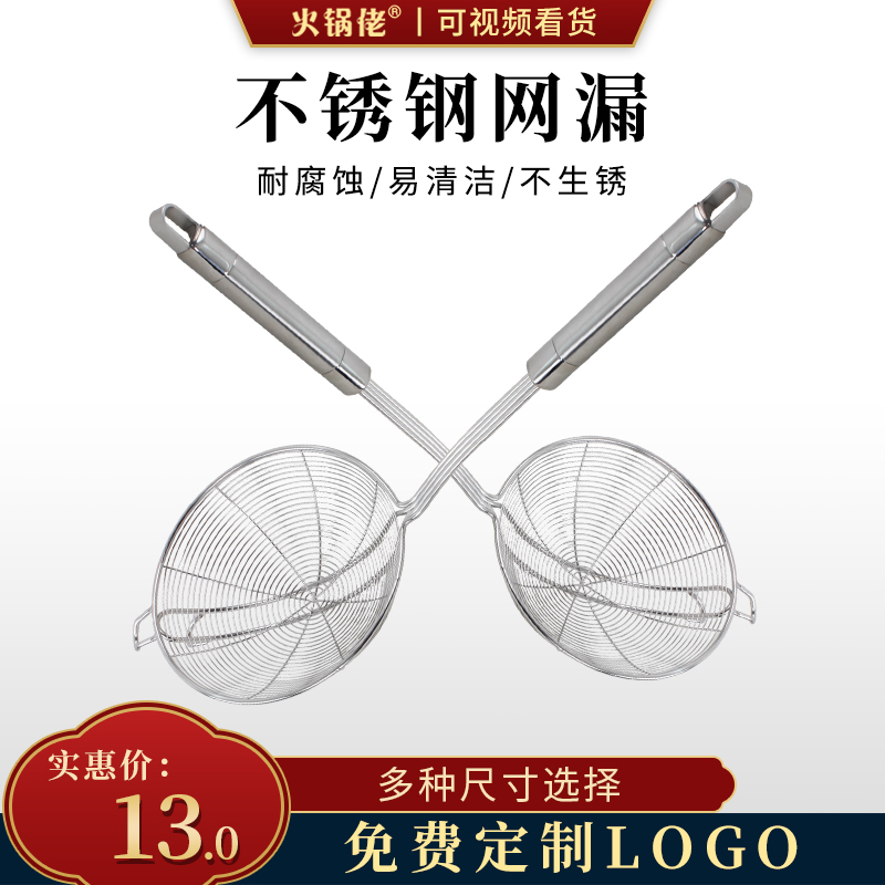 Beef hot pot special colander Stainless steel thickened hot pot spoon Drain reinforced filter fishing binaural colander fishing spoon