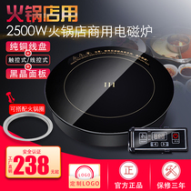 Commercial round induction cooker 2500W Embedded 2 5kw high-power wire-controlled hotel hot pot restaurant special induction cooker