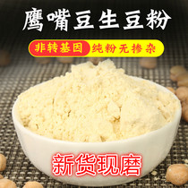 Xinjiang natural chickpeas powder 500g raw bean powder Breakfast pure powder No added flour No sugar Low fat can make bean puree