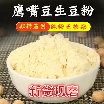 Xinjiang natural chickpeas powder 500g raw bean powder Breakfast pure powder No added flour No sugar Low fat can be made bean puree