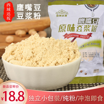 Xinjiang Mulei Chickpeas powder 450g Oil-free sugar-free instant powder Cooked soymilk powder Breakfast whole grain independent packaging