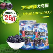 1000g fruit Mantianshan Wumei Xinjiang specialty big Wumei dried snacks Premium plum dried fruits 2 packs of the same train