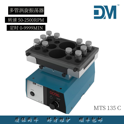 DM Dam MTS 135 C laboratory numbers of 96 hole plate oscillator Multi - tube vortex mixer