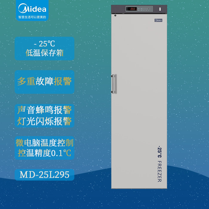 -25℃ vertical low temperature storage box MD-86L596 Midea biomedical refrigerator Double sealing design