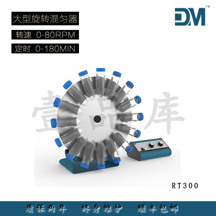 DM RT 300 Large rotary mixer Lab turntable mixer Mixer Percussion Instrument Timed Throttle