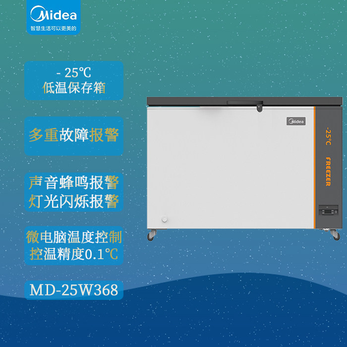 -25 -25 ° C horizontal low temperature preserving box beauty Biomedical refrigerator MD-25W368 large handle built-in hanging basket