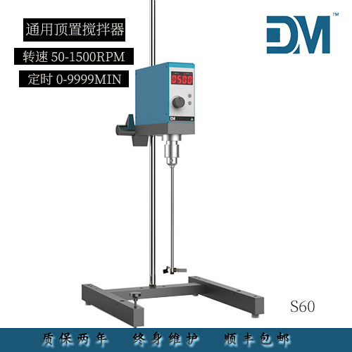 DM Dam Labs digital display constant speed top placing agitators S60 mute design liftable DC brushless motors