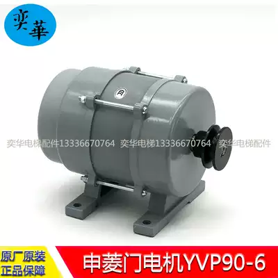 YVP90-6 Ningbo Shenling elevator door motor three-phase asynchronous motor door motor elevator accessories