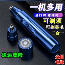 Razor Nose Hair Trimmer two-in-one small stainless steel electric travel charging multifunction male and female private
