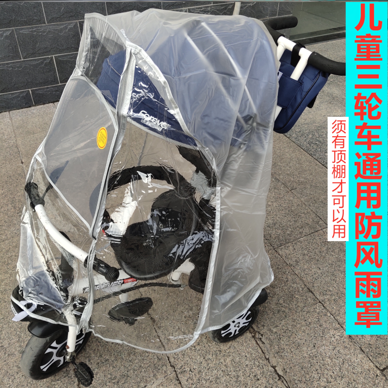 Walking Va God Instrumental Windproof Anti-Rain Cover Children Bike Trolleys Universal Windproof Rain-Proof And Dust-Proof Breathable Softness