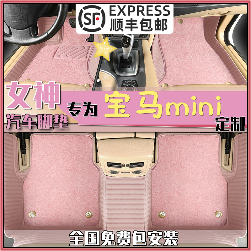 Special Car Floor Mats for Bmw Mini Cooper Clubman Countryman, Pink, for Girls
