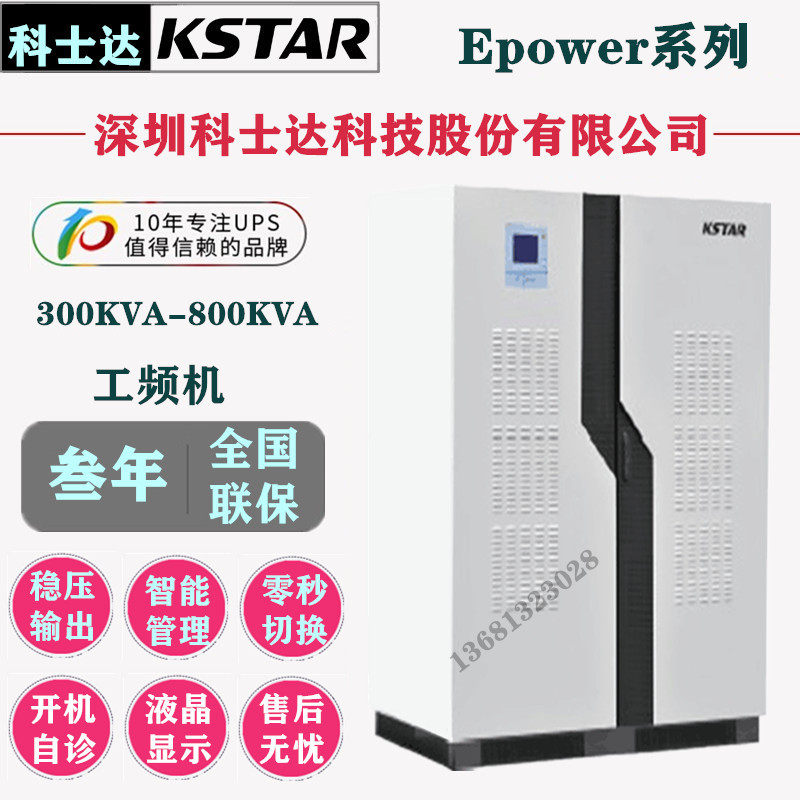 Kesta EP600-12P power frequency machine 600KVA load 540KW three-in three-out high-power UPS power supply