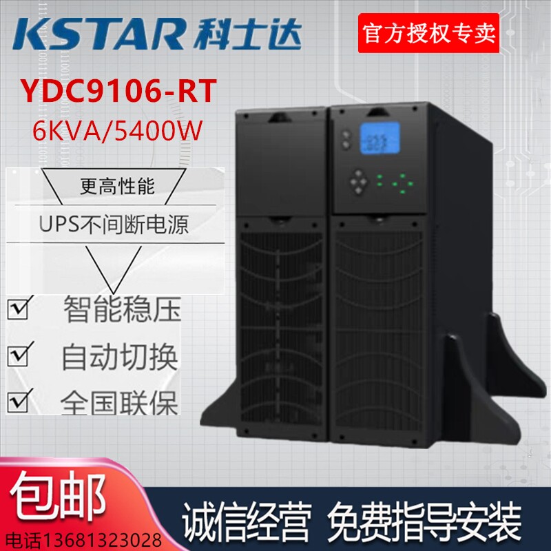 Coseda UPS uninterrupted power supply YDC9106H-RT rack 6KVA 5400W external storage battery