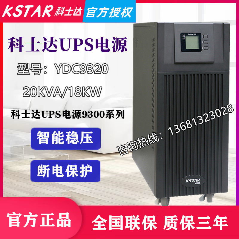 Kesta YDC9320H online UPS uninterruptible power supply 20KVA 16KW three-in single-out external battery