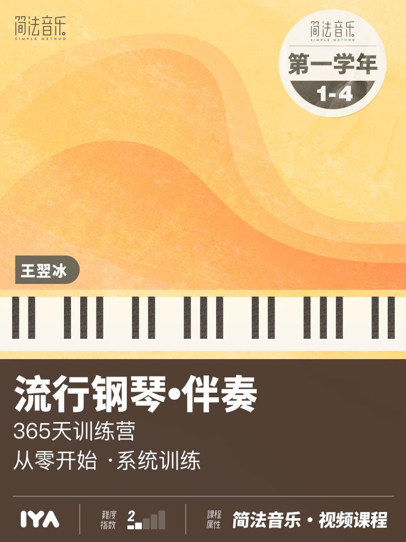 Popular piano accompaniment tutorial 365 days introduction Advanced system training Ice Oops Music