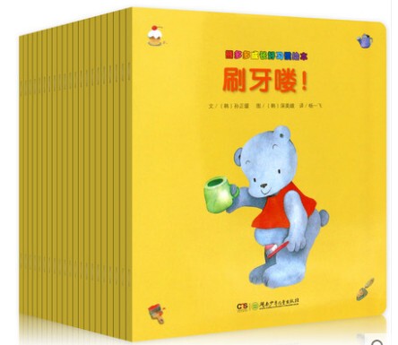 Authentic Edition with Free Shipping/Xiong Duoduo's Good Habits Picture Book Series, 20 Volumes/Brushing Teeth + I Can Put on My Own Clothes + I Don'T Pick and Choose Food + I Put Everything Away Neatly, Etc./Hunan Children's Publishing House/Books for Babies Aged 0-3 Years