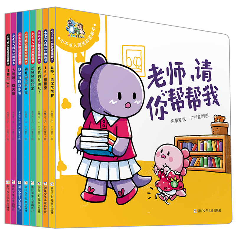 Authentic Free Shipping: I Like the Picture Books about Kids Going to Kindergarten and Adjusting to School, Set of 8 Volumes / Kindergarten Is so Fun + Teacher, Please Help Me + This Is My New Skill + Speak Bravely, Don'T Be Afraid + I Found a Good Friend, Etc