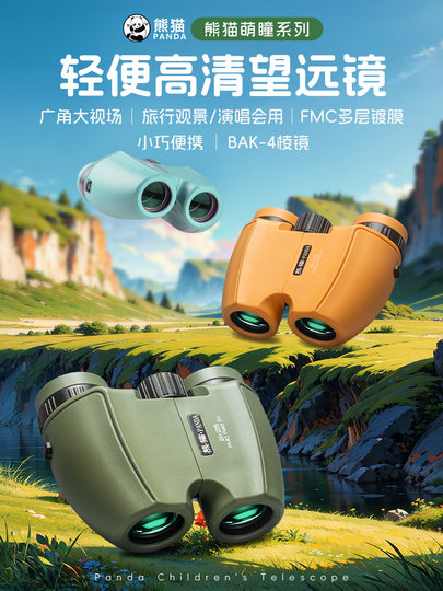 熊猫小型便捷式望远镜高清专业级日夜两用旅行观景演唱会赛事专用