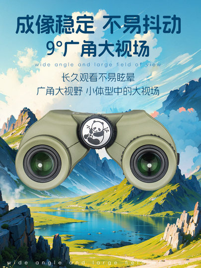 熊猫小型便捷式望远镜高清专业级日夜两用旅行观景演唱会赛事专用