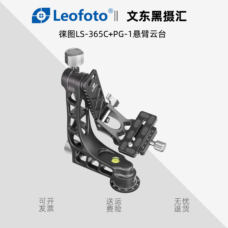 Leitu LS-365C PG-1 cantilever head portable tripod set outdoor photography camera bird watching telephoto