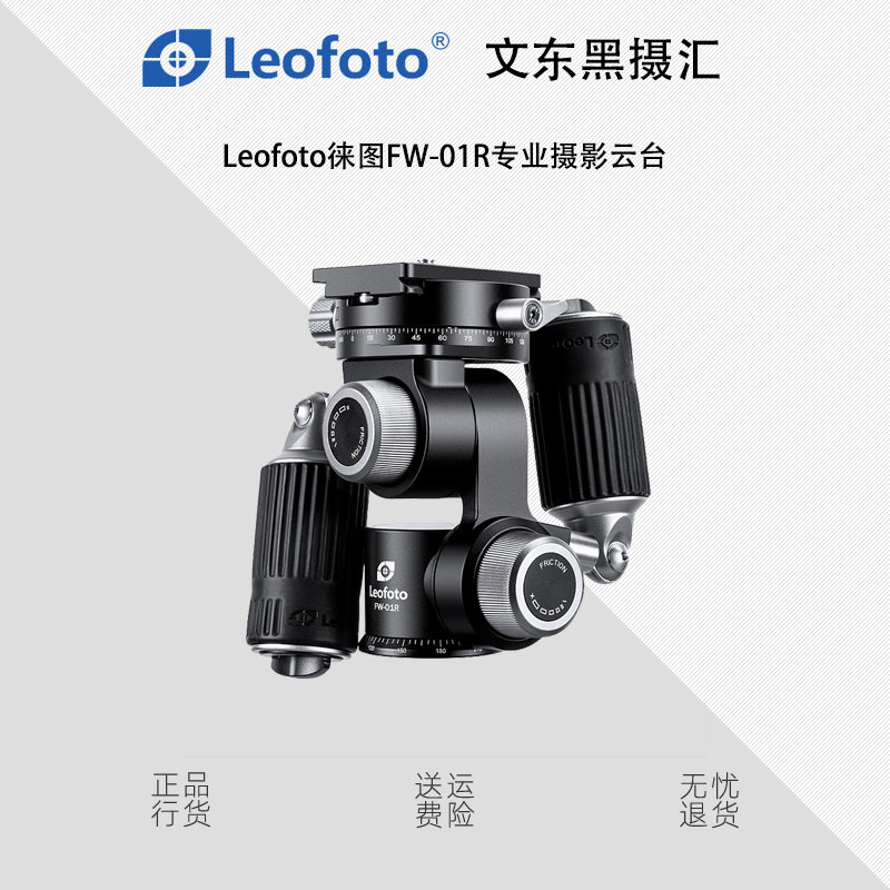 Leofoto Toutoul FW-01R Professional Photographic Tripod Folding Double Handle Panoramic three-dimensional four-dimensional tripod head
