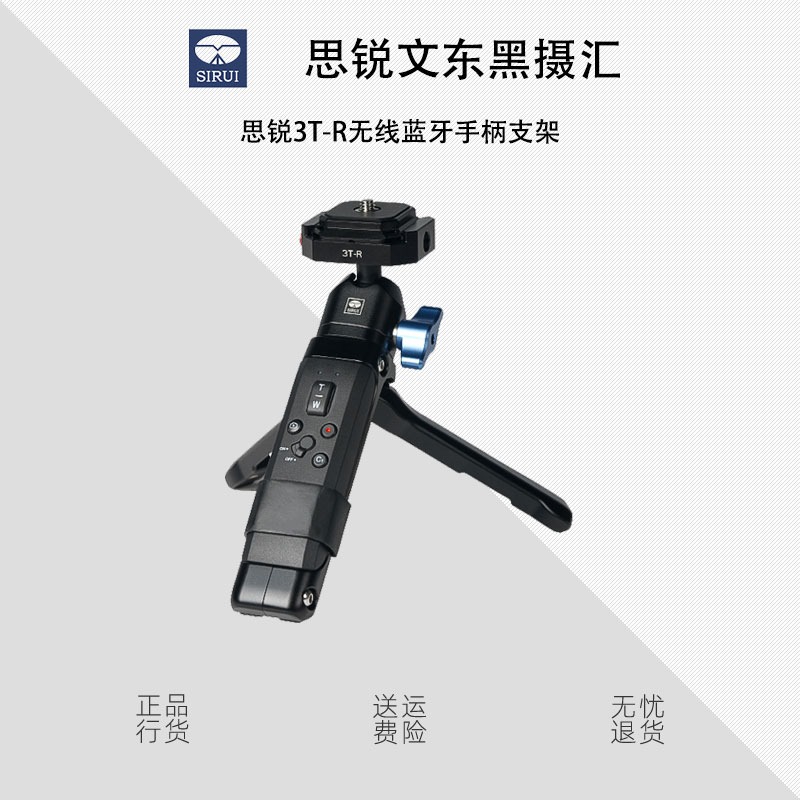 The Sharp 3T-R Wireless Bluetooth Handle Bracket Single Eye Camera Short Film Vlog Live Handheld Portable Tripod