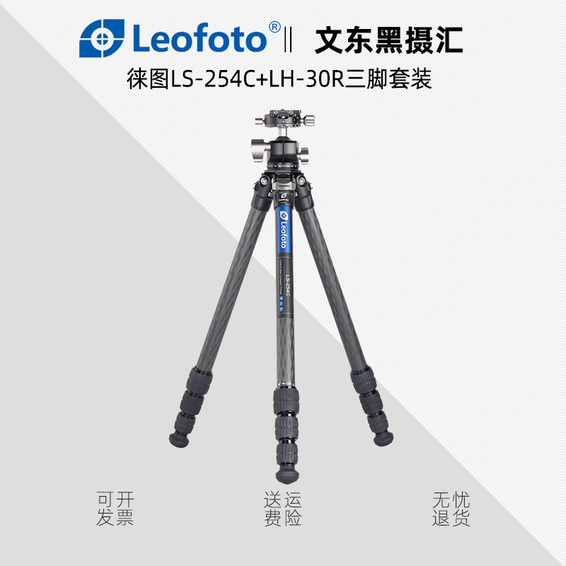 Touleto Leofoto LS-254C LH-30R portable without middle shaft photographic videography carbon fiber tripod