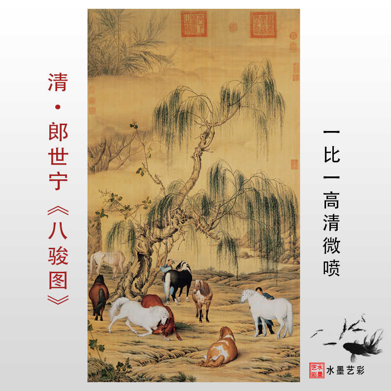 h13# 八骏图 中国古書画 画家郎世宁(清) 神品