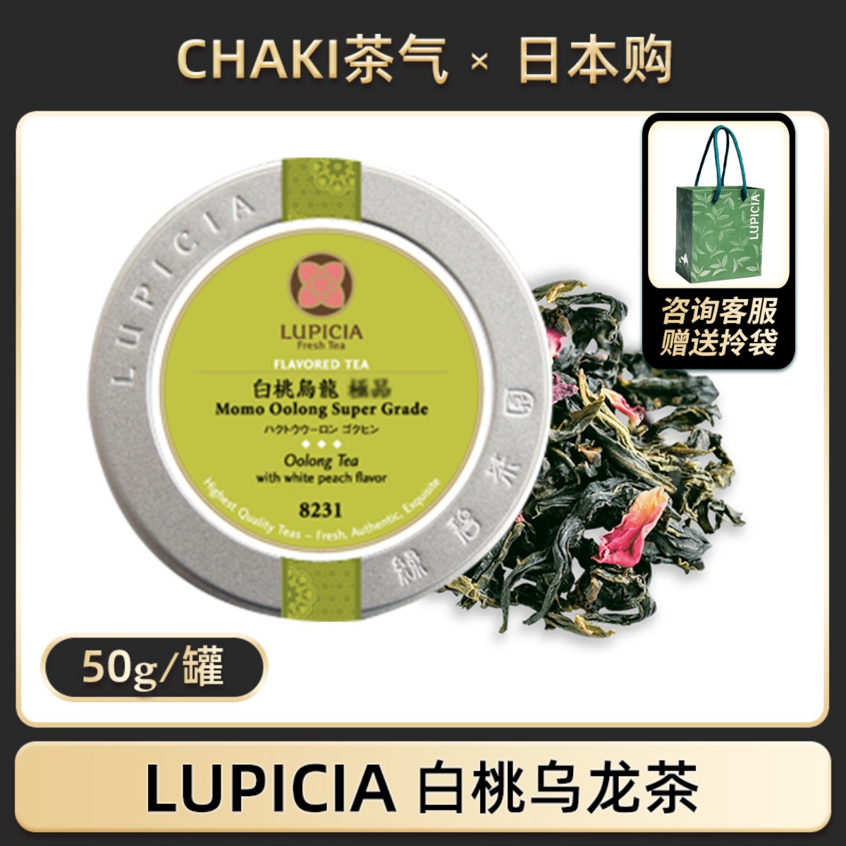 Spot Japan LUPICIA Green Green Tea Garden Honey Peach White Peach Oolong Tea Canned 50g Cold Soak Hot Soak Sugar Free 8231