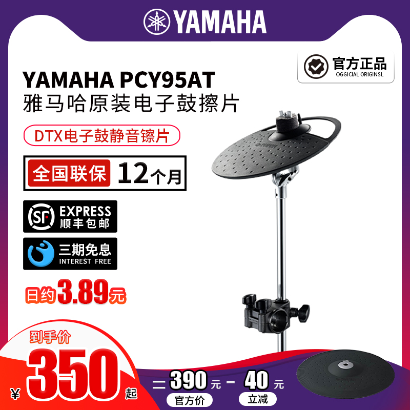 YAMAHA Yamaha DTX electronic silent drum PCY135 original cymbals upgrade 4 cymbals bracket hanging cymbals rack