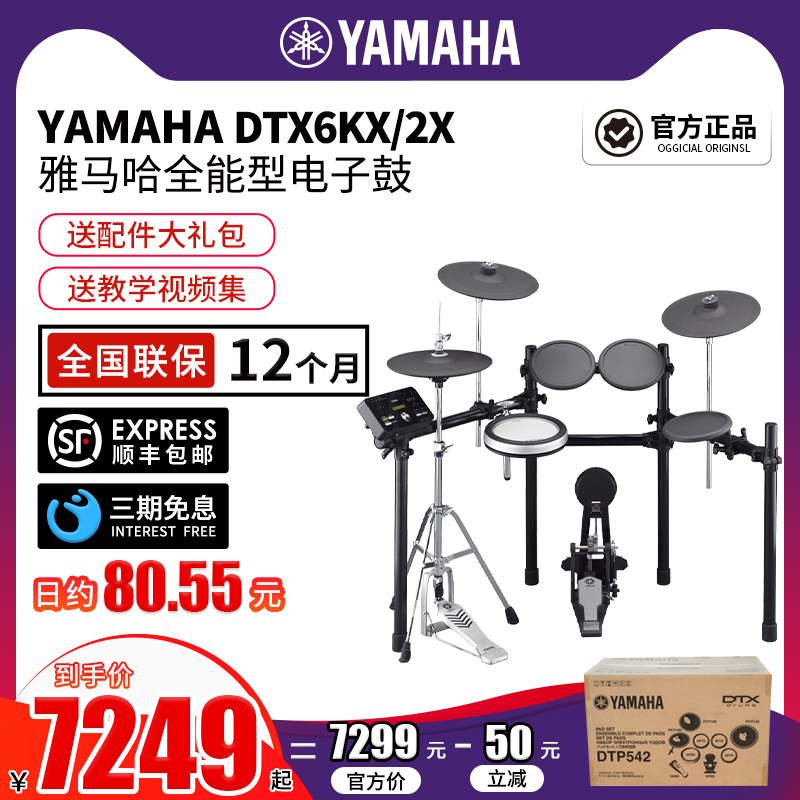 YAMAHA mountain leaves DTX6KXK electric frame sub-drum colostomy mute folding performance professional double step in step