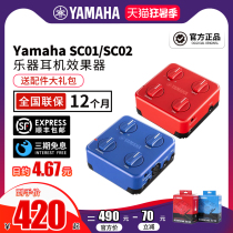 YAMAHA Yamaha SC02 HEADPHONE effect device SC01 MOBILE PHONE IPHONE SOUND card BAKELITE GUITAR BASS