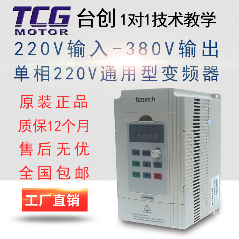 Shenzhen TCG Taichuang tesech inverter three-phase 380V single-phase 220V0 75 1 5 2 2KW general type