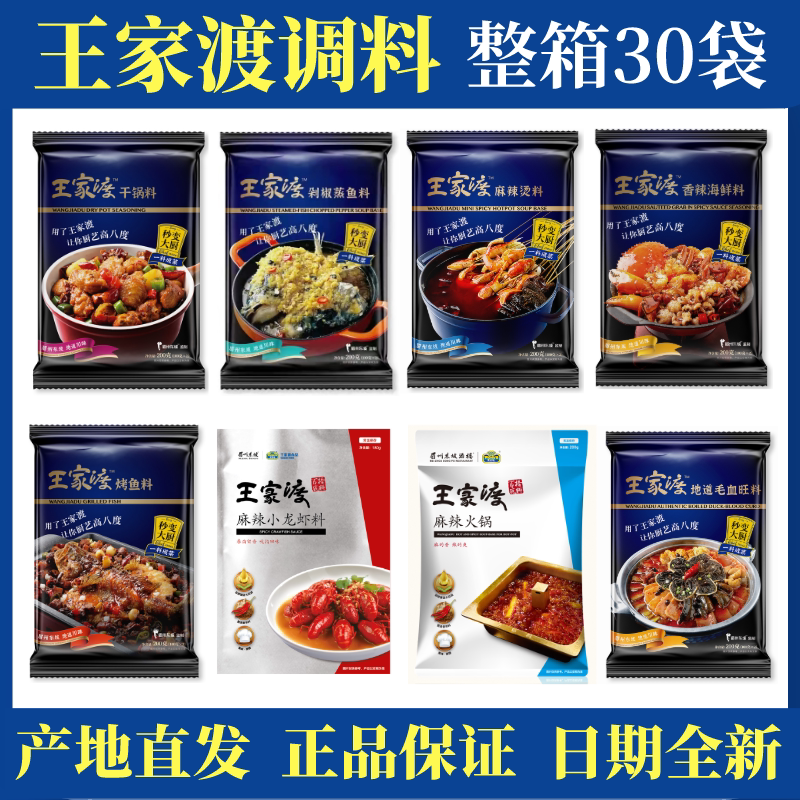 Wang Jiadu Spicy Hot Pot dry bottom material Spiced Spicy Seafood Stock Roast Fish Stock Imo spicy hot and scaly crayfish seasoning bag