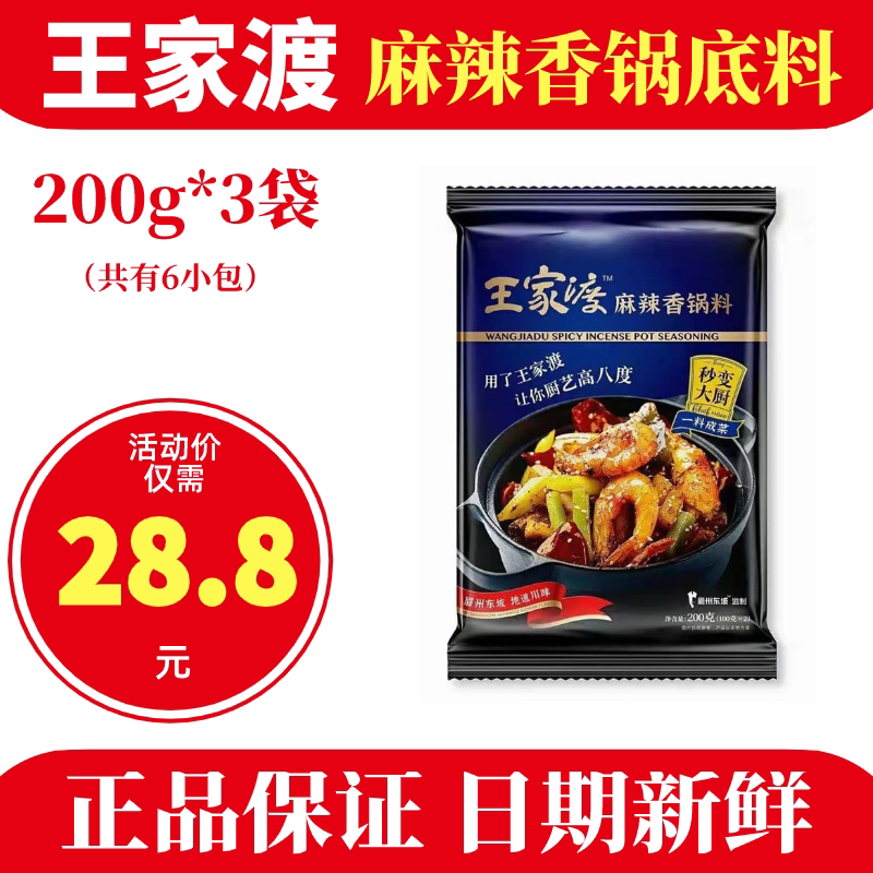 Wangjiadu spicy pot base material Household sauce dried pot seasoning Commercial spicy sauce fried material 200g*3 bags
