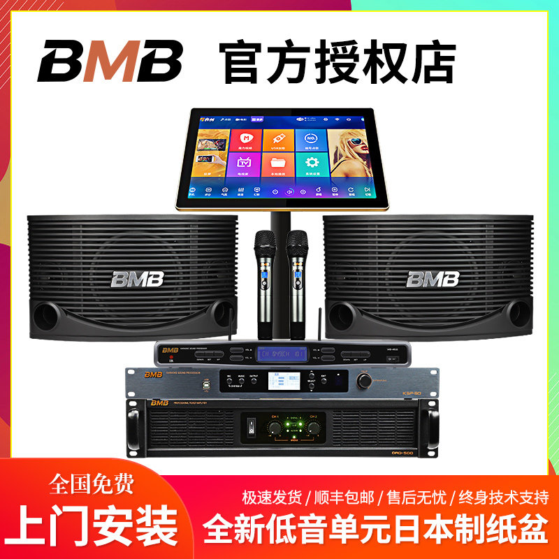 BMB455 Home KTV Acoustic Suit Complete Home Living Room K Song Dot Song Full Home Karaoke Box Set Home Theater Ring Surround Sound Sound