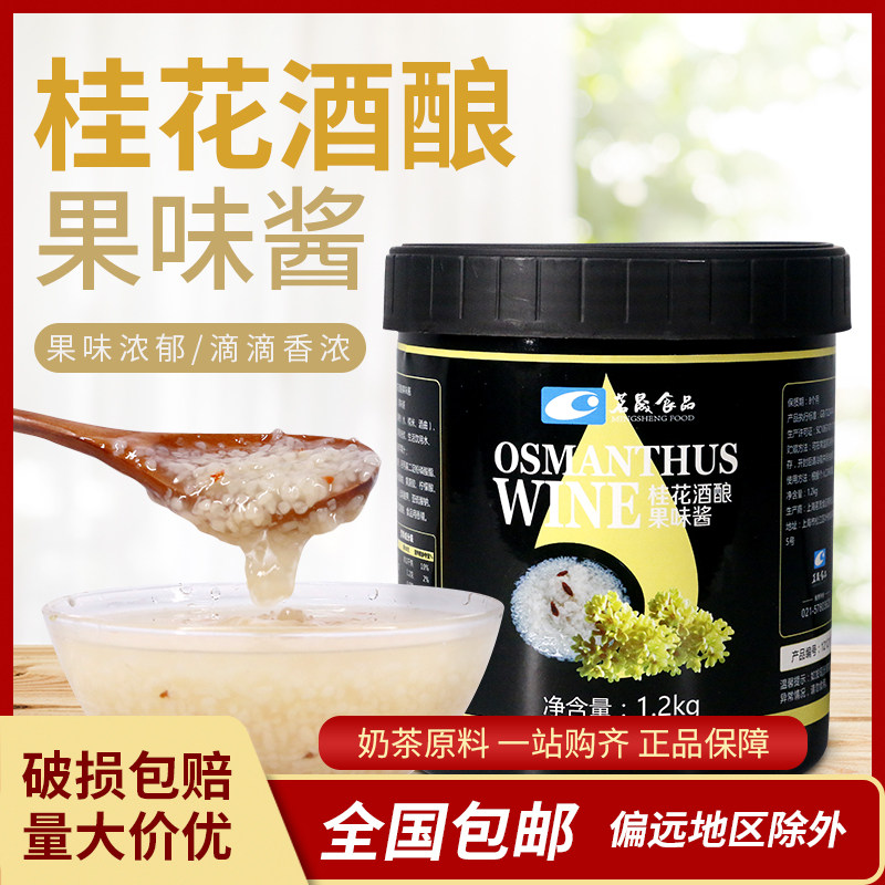 Mingsheng osmanthus wine brewed fruit sauce 1 2kg milk tea shop special raw material sand ice shaved ice glutinous rice wine brewed fruit tea