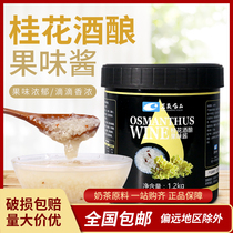ming sheng sweet-scented osmanthus fermented guo wei jiang 1 2kg milk tea shop dedicated raw material smoothie ice glutinous rice fermented fruit tea