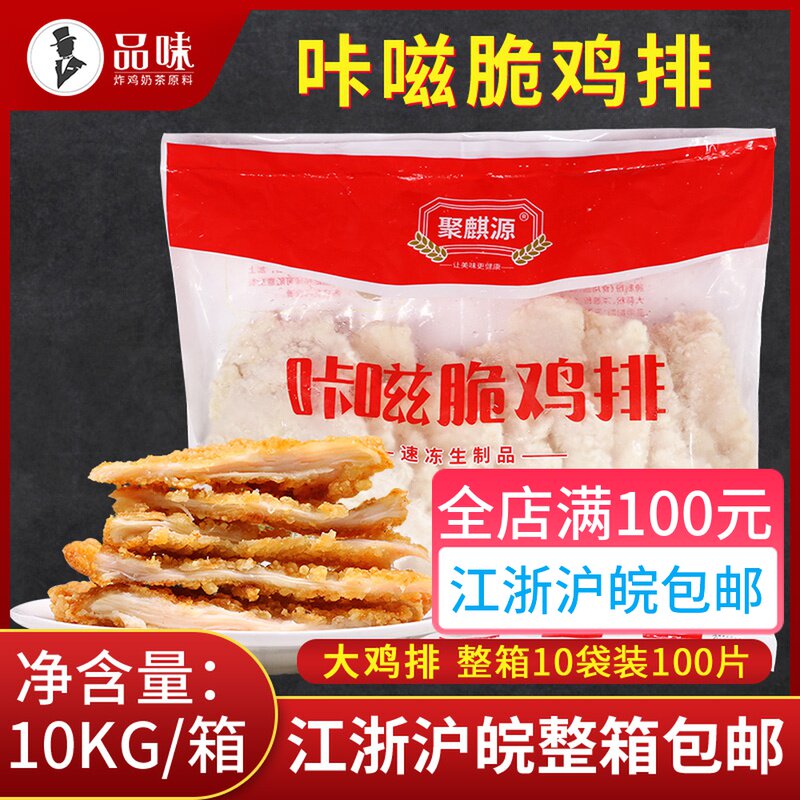Katz Crisp Chicken Ribs 100 Pieces Box Fried Snack Wrap Powder Click Crispy Chicken Ribs Crispy Chicken Rice Frozen Semi-finished Products Frozen