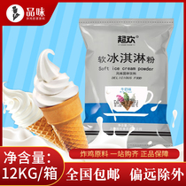 Super Huan soft ice cream powder 12kg home homemade ice cream powder cone sundae ice cream machine Haagen-Dazs raw materials