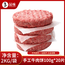 Frozen Beef Burger Meat Pie Semi-finished Pure Meat Pie 100g20 Piece Handmade No Add West Restaurant Chain Exclusive