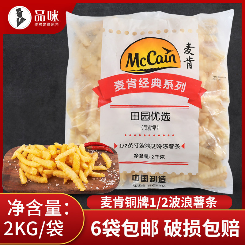 Mcken Fields Garden Preferred Bronze Wavy Fries 2kg Corrugated Fries Fries Fries Fried Snack Frozen Semi-finished Products