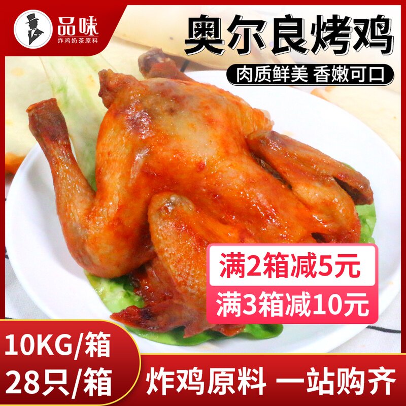 Orleans grilled chicken 28 hand-stewed rock chicken Orleans honey chicken grilled whole chicken whole 20 catties frozen semi-finished product